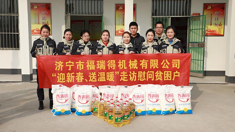 奉獻(xiàn)愛(ài)心、傳遞溫情，濟(jì)寧福瑞得機(jī)械走訪慰問(wèn)貧困戶溫暖行