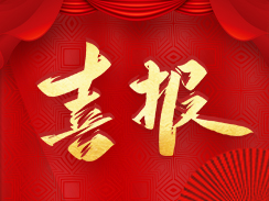 喜報！濟寧市福瑞得機械有限公司被認定為市級工業(yè)企業(yè)“一企一技術”研發(fā)中心