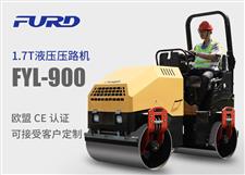 FYL-900 1.7T全液壓振動壓路機，小型壓路機